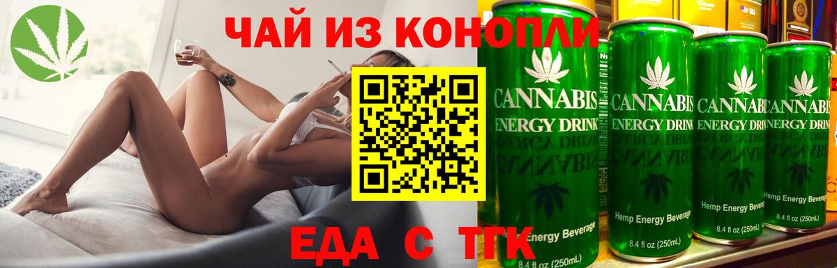 Еда ТГК марихуана  Вход с VPN  Ярцево 