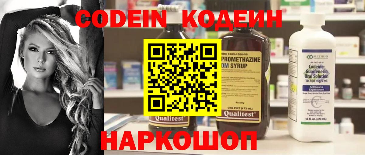 Codein напиток Lean (лин)  Codein напиток Lean (лин)  Ярцево  Вход с VPN 
