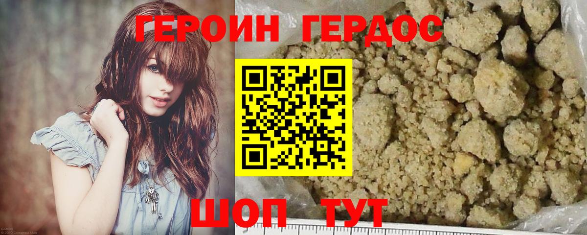ГЕРОИН герыч Ярцево