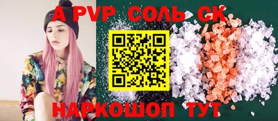 альфа пвп Комсомольск-на-Амуре