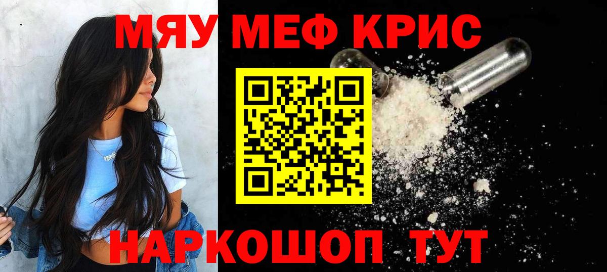 Мефедрон мука Ярцево