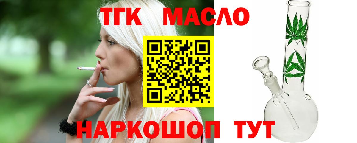 Ярцево  цена   ТГК жижа  Вход с VPN    зеркало  ТГК вейп 